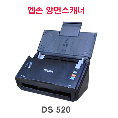 엡손 / DS-520 자동양면스캐너 /고급기능 쾌속스캔/  동급최상위버전