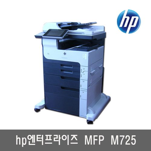 hp-MFP m725/A3흑백복합기/네트웍/에드콤/중고/양면
