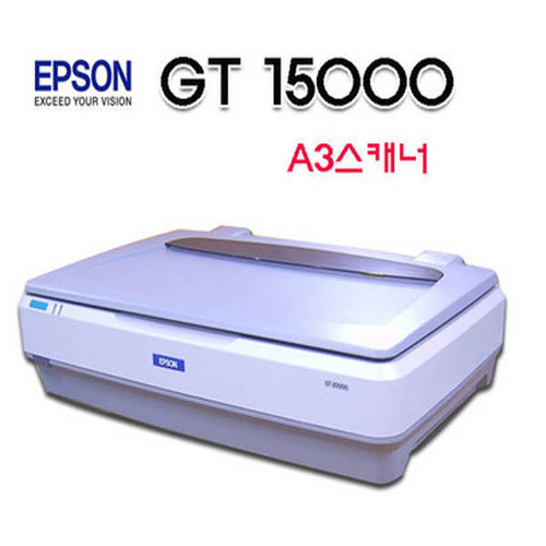 엡손 GT-15000 / A3평판스캐너 / 1200dpi 고해상도 명품스캔 / 